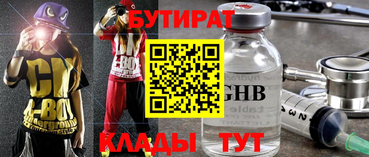 Орехово-Зуево  БУТИРАТ вода  Бутират  Вход с VPN 