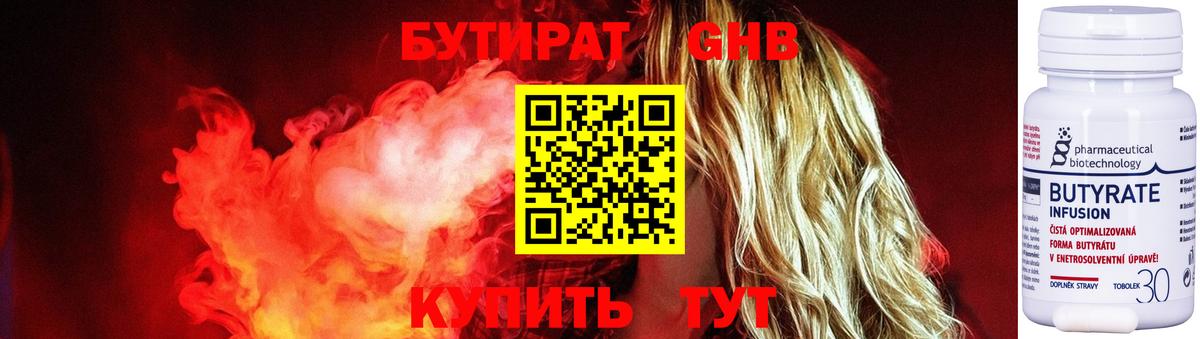 БУТИРАТ бутандиол Орехово-Зуево