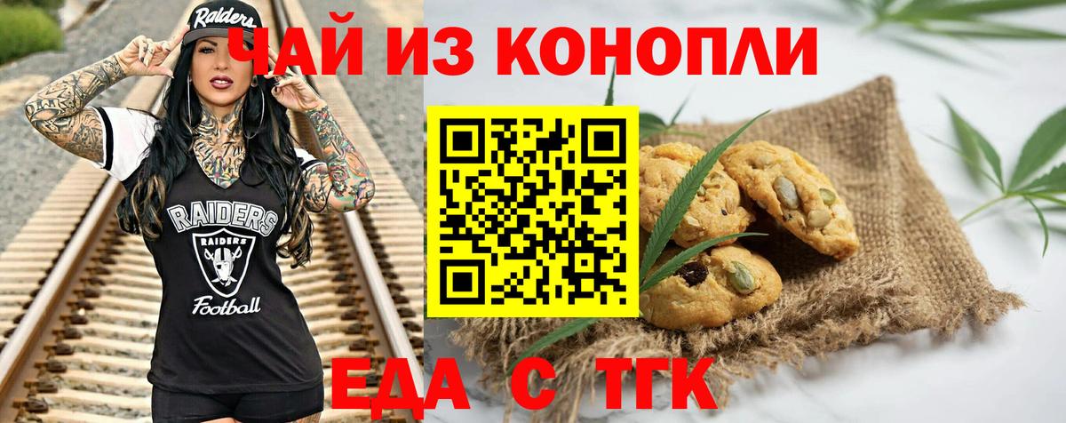 Canna-Cookies конопля  Вход с VPN  Орехово-Зуево 
