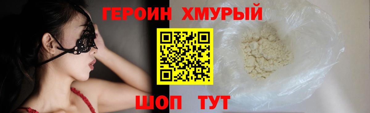 ГЕРОИН VHQ  Вход с VPN  Героин  Орехово-Зуево 