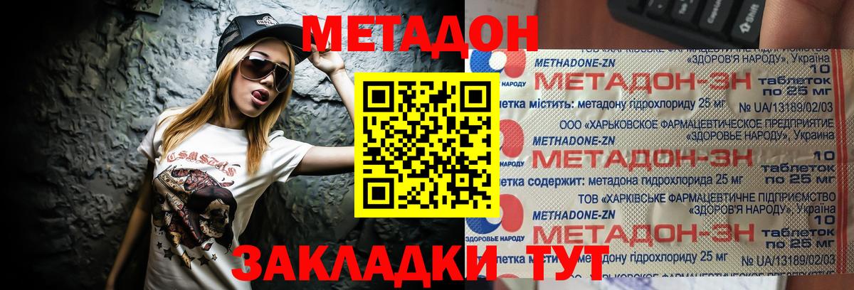 МЕТАДОН кристалл  Вход с VPN  Орехово-Зуево 